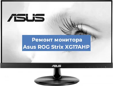Замена конденсаторов на мониторе Asus ROG Strix XG17AHP в Москве